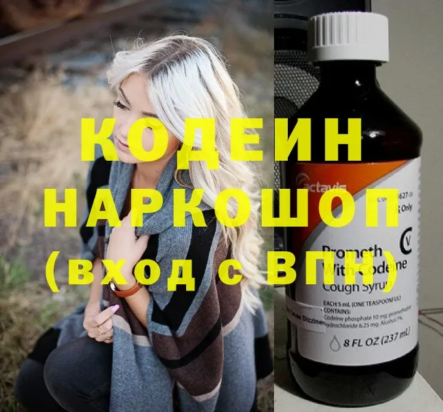 Кодеин Purple Drank  сколько стоит  Новосибирск 